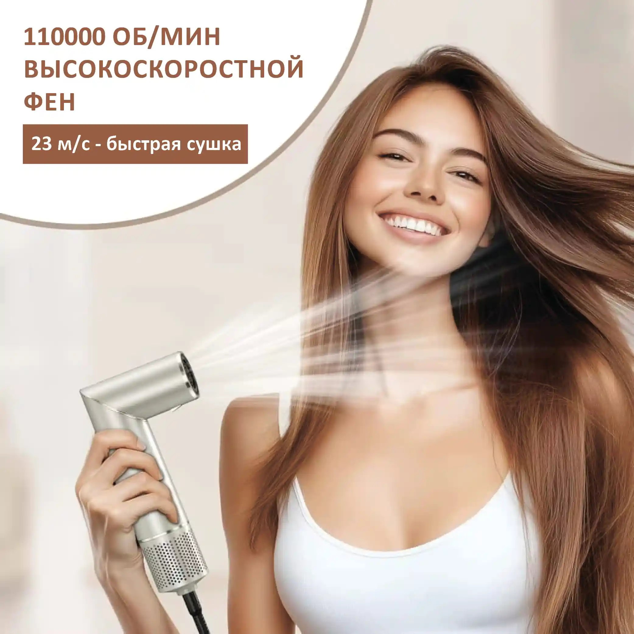 Высокоскоростной фен 23 м/с - быстрая сушка